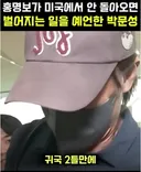 홍명보가 귀국 2일만에 급히 출국한 이유.JPG