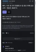 속보) 결국 삼성한테 ㅈㅈ 친 메타 근황 ㅋㅋㅋㅋ