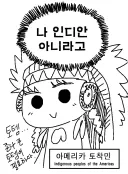 인디언밥의 진실