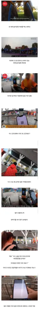 중국 놀이공원 갔는데 입장거부당한 한국인