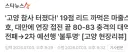 축구도 빡치게 하더니 농구도 빡치네