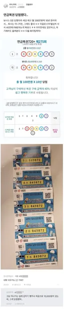 연금복권에 당첨됐다는 익명의 삼전 직원