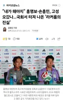 오늘 나온 홍명보 관련 폭로 내용