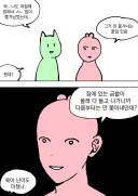 집안에서 안 쫓겨나는 꿀팁.manwha
