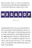 영화) 메가박스 근황: 진짜 큰일 남