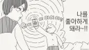 팬티 보여달라는 만화.manhwa