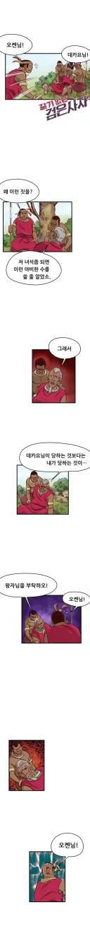 <고전만화 연재> 갈기없는 검은사자 8-3회