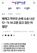 배재고 학부모 손배 소송 나선다···