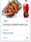 부거벤) 치킨 5마리