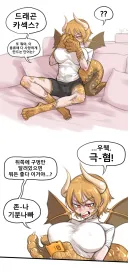 후방) 드래곤 카... 만화.manhwa