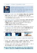대한민국 우주항공 산업육성 전략(안)