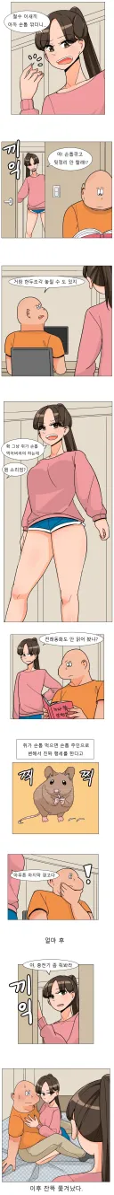 오싹오싹 손톱먹은 쥐 이야기.manhwa