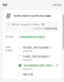 넾다세일 5%짜리 3일만에 받았네요