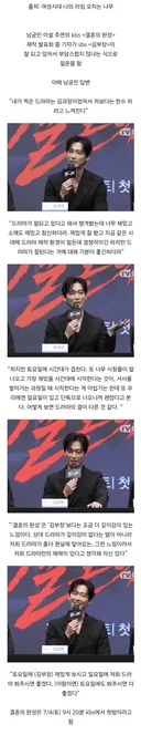 흥행 중인 김부장과 동시간대 방송이라 부담스럽지 않겠냐는 기자 질문에 남궁민 반응