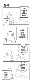 엄청난 힘을 지닌 채 환생한 용사