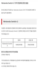 닌텐도 스위치2 가격 인상 안내