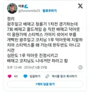 청룡기 대회에서 스타벅스 얘기하면서 광주일고 조롱한 배재고
