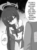 [블루아카] 키사키...그러는 거 재밌어?
