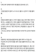 쿠팡/스마트스토어 사칭 사기 수법 공유