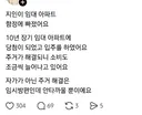 지인이 임대아파트 함정에 빠졌어요
