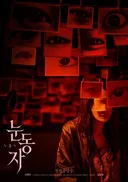 롯데시네마 대구율하 '눈동자' 영화 1인 나눔 (오늘 (토) 오후 6시)