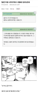 나무위키)에서 일어난 사멸회유