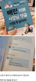 배민 사장님 댓글 이렇게 달아라.JPG