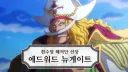 원피스) 록스가 정말 민간인 건드릴지 의문을 자아내게 하는 캐릭터