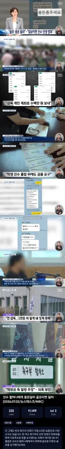 선수 할머니에게 골프티켓, 용돈 달라 요구한 여고 축구부 감독