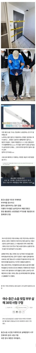 여수 층간소음 마체테 살인사건ㄷㄷㄷㄷ.jpg