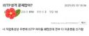ISTP 성격 문제 많아?