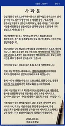 방금 올라온 배재고 사과문