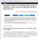 일본 DDR4 메모리의 거의 절반 가격으로 특별 판매