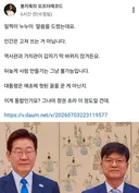 이재명의 통합은 코어 민주당에 대한 모욕임