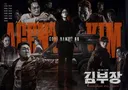 진짜 말도 안되는 시청률 추이인거 같은 김부장