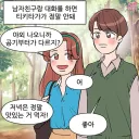 결혼은 말이 재미 없는 사람하고 해라 manhwa