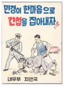 대한민국이 야만의 시대일적 공익광고 포스터