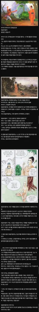 불교 이야기 중에서 제일 흥미롭던 것 중 하나
