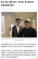 한국 축구 혁신위원회 출범 feat 해버지
