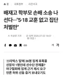 배재고 학부모, 집단 손해배상 소송 나서.