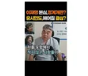 이재명의 재개발(정계 개편)은 실패하게 되어있다.