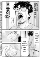 40대 아저씨로 살아남는 만화.manhwa