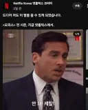 요즘 드립치는 재미로 사는 듯한 넷플릭스