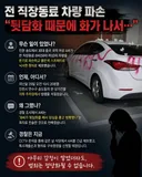 뒷담화 했다고 전 직장동료 차량 파손 ㄷ