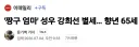 강희선 성우님 별세
