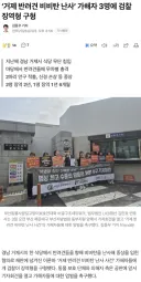 ‘거제 반려견 비비탄 난사’ 가해자 3명에 검찰 징역형 구형