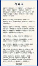 배재고 사과문