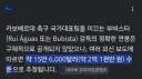 카보베르데 감독 연봉 수준 ㄷㄷ.jpg