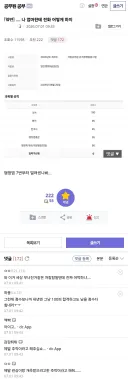공시생 커뮤니티 난리남.jpe