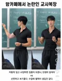 맘카페에서 논란인 교사복장.jpg